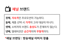 미디어 브랜딩 채널 브랜드 사례 비교-4