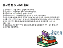 미디어 브랜딩 채널 브랜드 사례 비교-16