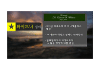 와이드너 생애와 발전행정에 대하여-4