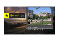 와이드너 생애와 발전행정에 대하여-8