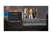 와이드너 생애와 발전행정에 대하여-11