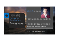 와이드너 생애와 발전행정에 대하여-12
