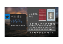 와이드너 생애와 발전행정에 대하여-13
