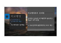 와이드너 생애와 발전행정에 대하여-15