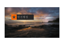 와이드너 생애와 발전행정에 대하여-16