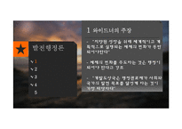 와이드너 생애와 발전행정에 대하여-17