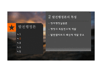 와이드너 생애와 발전행정에 대하여-18