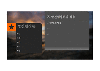 와이드너 생애와 발전행정에 대하여-19
