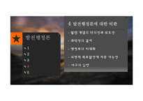 와이드너 생애와 발전행정에 대하여-20