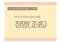 정명의 관점에서 바라본 대학의 축제문화-10