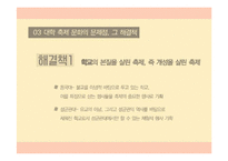 정명의 관점에서 바라본 대학의 축제문화-16