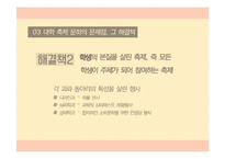 정명의 관점에서 바라본 대학의 축제문화-17