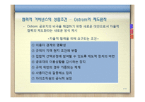 협력적 거버넌스와 수질오염 사례 분석-4
