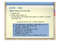 협력적 거버넌스와 수질오염 사례 분석-6