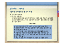 협력적 거버넌스와 수질오염 사례 분석-8