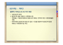 협력적 거버넌스와 수질오염 사례 분석-13
