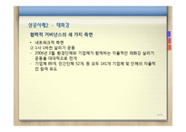 협력적 거버넌스와 수질오염 사례 분석-14