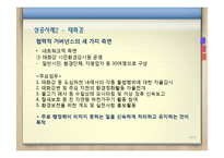 협력적 거버넌스와 수질오염 사례 분석-15