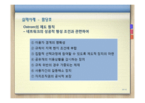 협력적 거버넌스와 수질오염 사례 분석-20