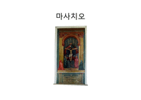근대 초기 유럽의 사회문화적 변화 연구-14