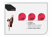 성 상품화의 사례와 문제점 및 해결방안-2