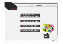 성 상품화의 사례와 문제점 및 해결방안-6