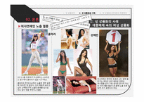 성 상품화의 사례와 문제점 및 해결방안-7