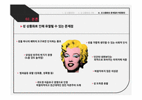 성 상품화의 사례와 문제점 및 해결방안-18