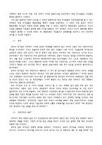 대기업 형성과 규제-4