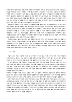 대기업 형성과 규제-7