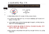 미국-EU 수출보조금 논쟁-FSC 면세-3