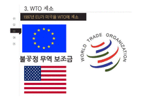 미국-EU 수출보조금 논쟁-FSC 면세-4