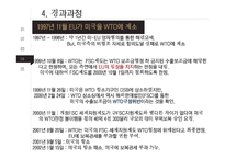 미국-EU 수출보조금 논쟁-FSC 면세-5