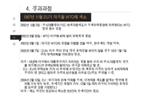 미국-EU 수출보조금 논쟁-FSC 면세-6