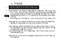 미국-EU 수출보조금 논쟁-FSC 면세-7