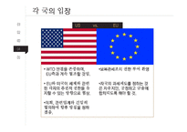 미국-EU 수출보조금 논쟁-FSC 면세-8
