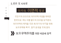 미국-EU 수출보조금 논쟁-FSC 면세-9