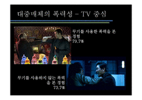 청소년의 SNS 사용 문화가 범죄적 일탈 행위에 미치는 영향-TV와의 비교-12