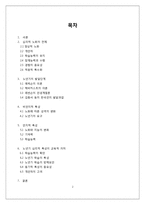 노년기의 심리적 특성 연구-2