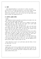 노년기의 심리적 특성 연구-3