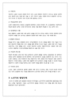 노년기의 심리적 특성 연구-4