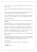 노년기의 심리적 특성 연구-8