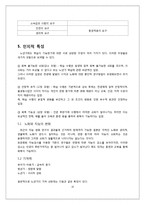 노년기의 심리적 특성 연구-10
