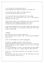 노년기의 심리적 특성 연구-11
