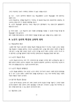 노년기의 심리적 특성 연구-12