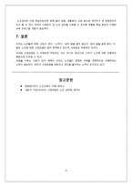노년기의 심리적 특성 연구-13