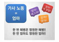 여성노인의 가사노동 현황 연구-7
