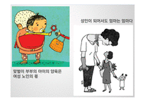 여성노인의 가사노동 현황 연구-8