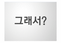 여성노인의 가사노동 현황 연구-11
