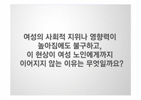 여성노인의 가사노동 현황 연구-13